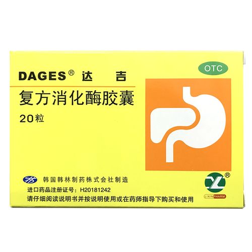 达吉 复方消化酶胶囊 20粒/盒 食欲缺乏消化不良ha