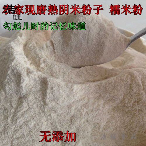 湖北天门特产熟糯米粉子江米阴米粉现熟阴米粉子