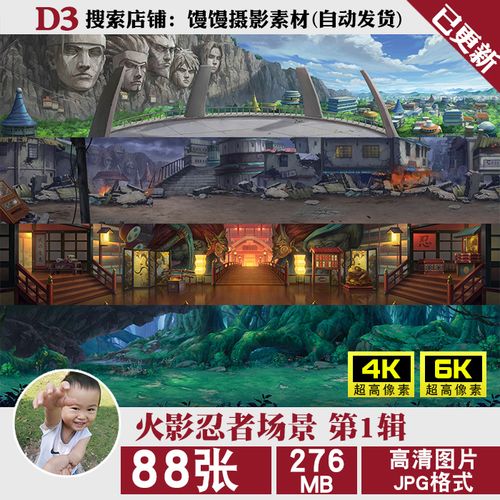 火影忍者村庄森林废墟荒野超高清4k6k背景场景jpg图片美术素材