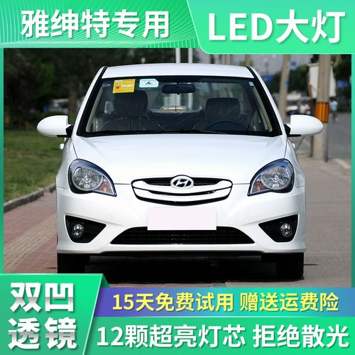 06-07-08-09-10-11款北京现代雅绅特led大灯远近一体超亮聚光灯泡