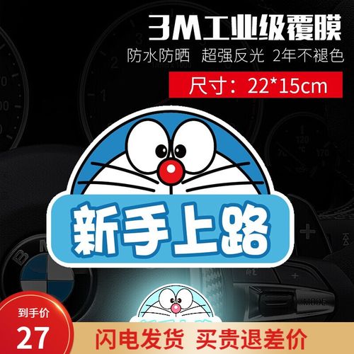 车贴字新手女司机多关照上路实习纸创意文字纸哆啦a梦 【磁性贴】新手