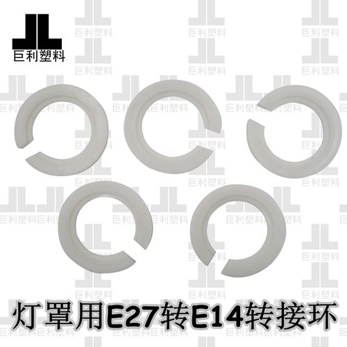 冲钻灯罩灯头接口e27转e14转接环固定环转换器灯具配件塑料卡