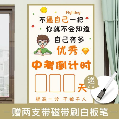 中考加油装饰品励志距离高v考倒计时提醒牌大贴纸墙贴