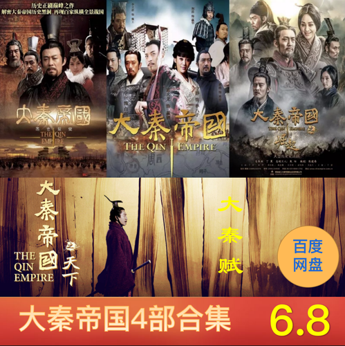 4部合集】大秦帝国电视剧裂变 纵横 崛起 天下(大秦赋)网盘高清