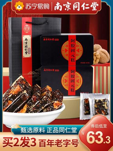 南京同仁堂阿胶固元糕块300g/500g礼盒装即食纯手工阿胶固元膏