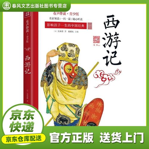 【新华书店 正版图书】西游记 (明)吴承恩 天地出版社