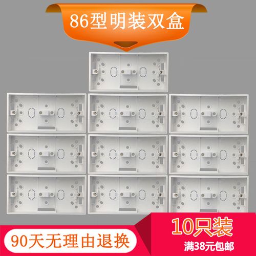 86型明装双盒10只装家用开关插座合工程线槽墙壁明线接线底盒