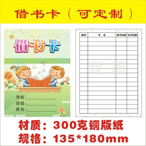 包邮100张借书卡 学校图书室图书馆借阅登记卡 借阅卡(可定制)