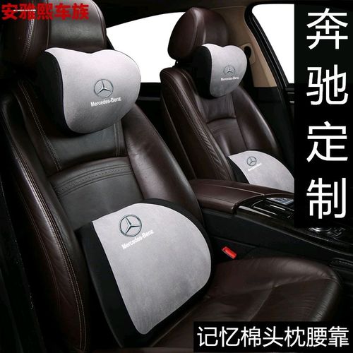 奔驰gls450车用护腰靠gle320 ml400 e300l glc260记忆棉腰垫头枕