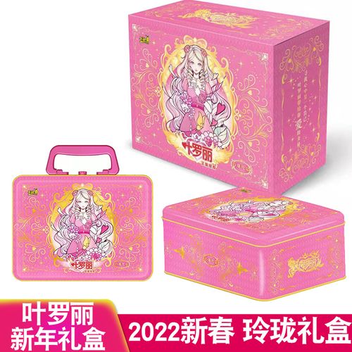 叶罗丽卡片玲珑礼盒新年限定款稀有卡收集册lgr卡tcr透明晶钻卡牌