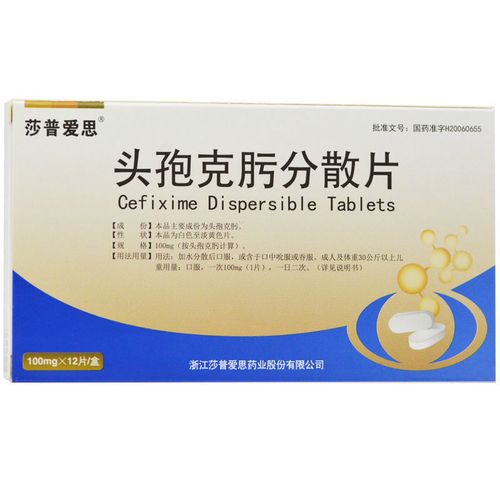 莎普爱思 头孢克肟分散片 100mg*12片/盒 敏感菌所致的呼吸道感染