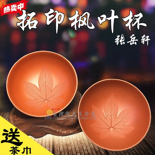包邮台湾张岳轩天福纯手工功夫茶具紫砂品茗主人杯茶杯套装枫叶杯