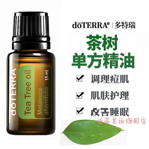 多特瑞茶树单方精油15ml超值涂抹按摩香薰doterra法国颜怡茶树精油
