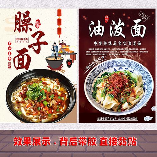 饭店面馆油泼面炒拉条炸酱面臊子面高清海报自粘贴纸墙贴pp背胶