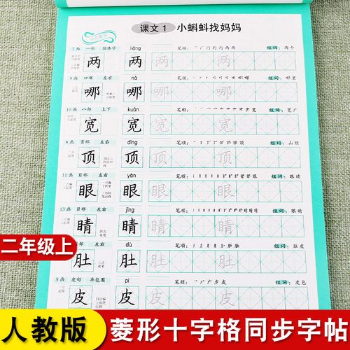 2021版菱形十字格书法田字格二年级上册同步字帖小学2年级上学期汉字