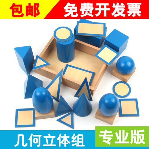 蒙台蒙特梭利 几何立体组专业版蒙氏感官教具早教益智
