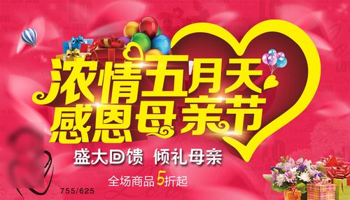755海报印制展板写真喷绘625感恩母亲节优惠促销活动宣传海报
