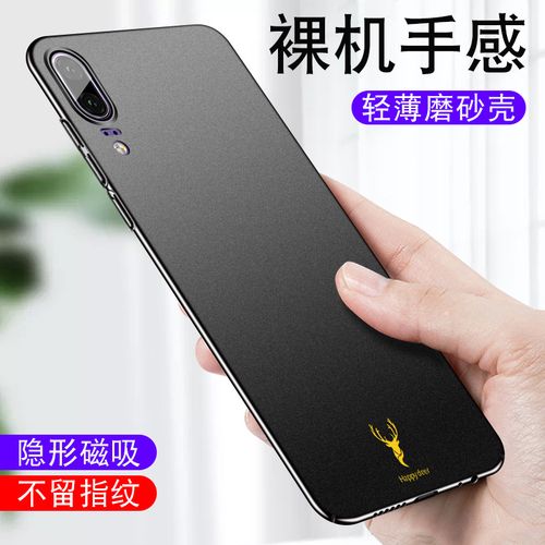 华为p20手机壳车载磁吸超薄p20pro手机套p20por保护套磨砂硬壳huaweip