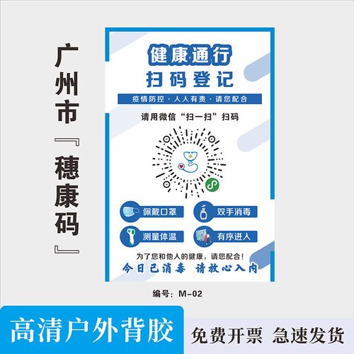 健康码行程码通行码疫情防控宣传贴纸请出示二维码海报扫一扫登记温馨