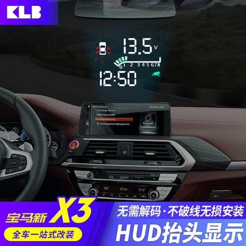 新宝马x3显示器配件hud多功能导航数字投影显示专用内饰改装抬头