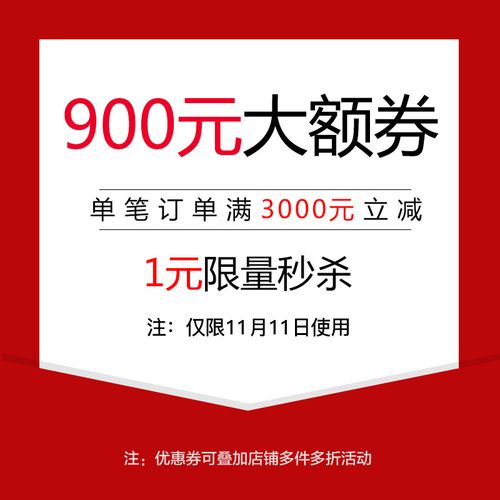 珂莱蒂尔outlets店满3000元-900元店铺优惠券11/12-11