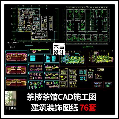 茶楼茶馆茶室茶社茶餐厅室内装修设计cad施工图纸建筑设计cad图纸