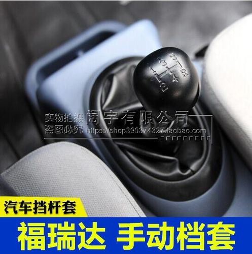 昌河福瑞达面包车档把档位换挡排档套变速杆挂档杆防尘套护罩皮套