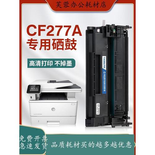 适用惠普hp77a硒鼓m429dw/fdw cf277a m405dn/dw m329dw 305d粉盒