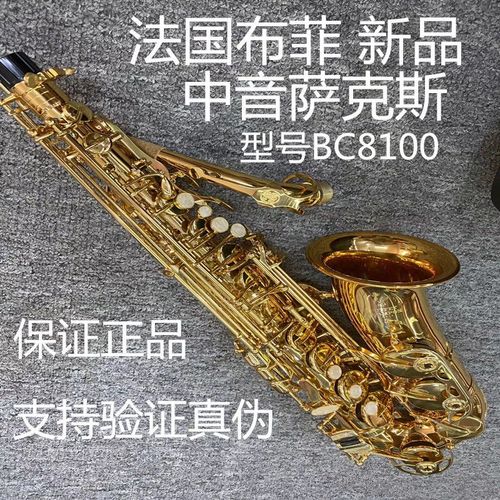 法国布菲中音萨克斯风管乐器降e调初学考级专业演奏