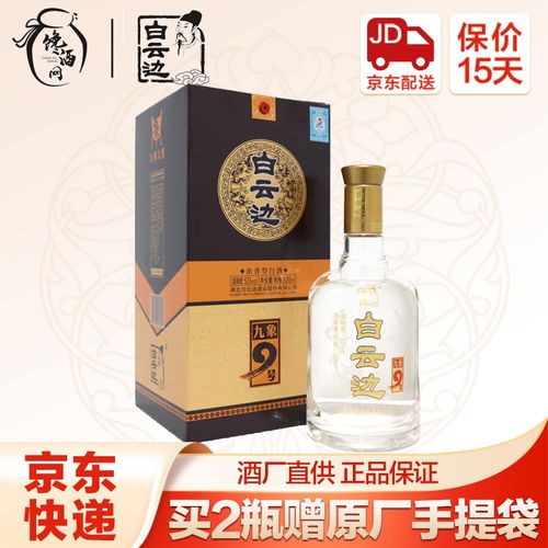 白云边 九号 九象9号 浓香型白酒 粮食酒送礼 53度 单瓶装500ml
