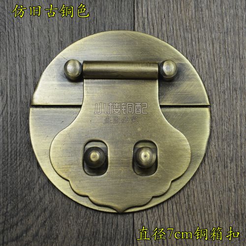 中式仿古铜配件樟木箱官皮箱箱扣/箱子面板7cm纯铜箱扣搭扣锁扣