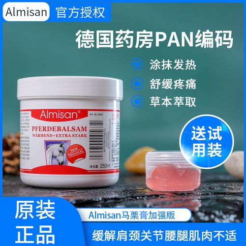 德国马膏原装正品almisan关节身体舒缓马油膏马栗膏按摩凝胶250ml