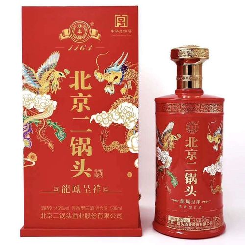 永丰牌北京二锅头龙凤呈祥46度清香型白酒500ml*2瓶礼盒装婚宴酒
