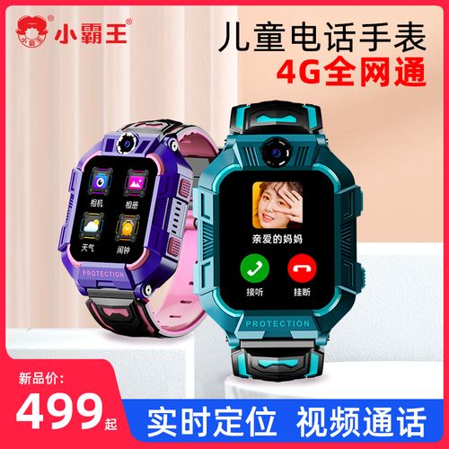 小霸王儿童电话手表智能4g全网通ai机器人gps定位wifi连接视频通话男