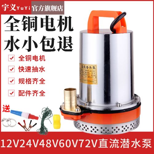 直流潜水泵12v24v48v60v72伏电瓶车电动车家用小型灌溉农用抽水机