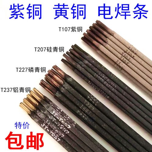 铜焊条t227磷青铜t237铝青铜t307白铜207硅青铜107紫铜cu铜镍焊条