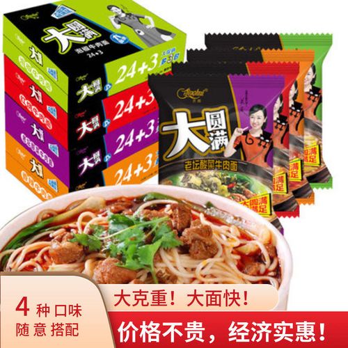 休闲零食京辉大圆满方便面清真煮面泡面老北京实惠装
