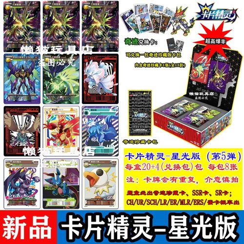 口袋卡片精灵星光版第四弹10十元包宝可梦全套lrers卡异闪版
