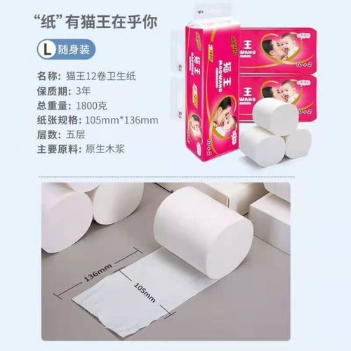 猫王妇婴1800克12卷卫生纸卷纸批发家用厕纸手纸5层加厚猫王妇婴1