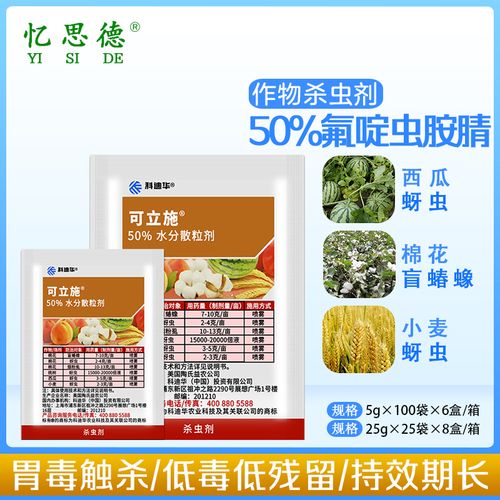 陶氏益农可立施 50%氟啶虫胺腈粉虱蓟马蚜虫蚧壳虫农药杀虫剂25克