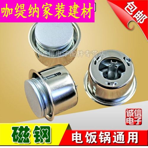 电饭煲配件大全 电饭锅磁钢限温器 圆形温控磁钢电饭锅配件定制 1个