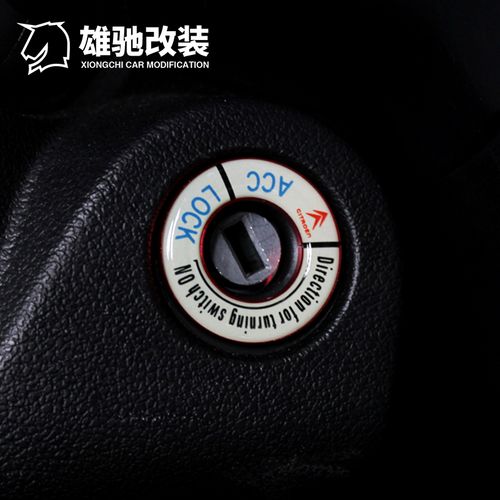 改装配件内饰车贴夜光 一键启动 炫动红 标致3008/207 别克407/408