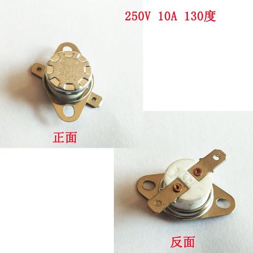 好美特蒸汽 挂烫机  温控器开关 温度控制器开关 250v 10a 130度