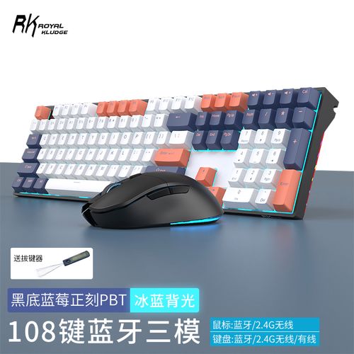 rk932 无线有线蓝牙三模机械键盘鼠标套装游戏电竞吃鸡发光108键四轴
