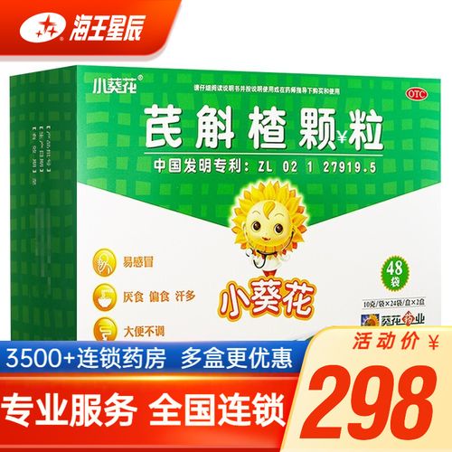 小葵花 芪斛楂颗粒 10g*48袋 健脾和胃 厌食汗多 大便不调【22年2月效