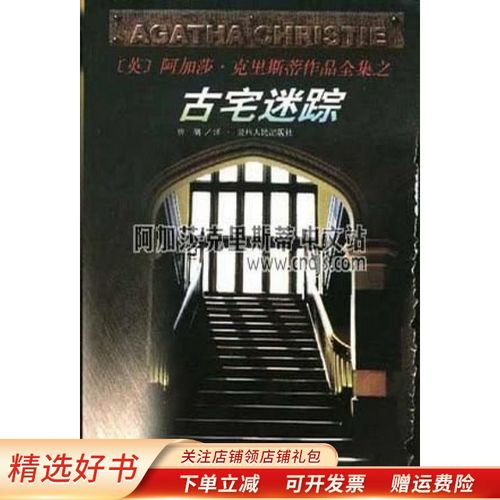 古宅迷踪