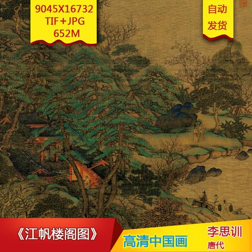 b060024《江帆楼阁图》唐代李思训作品高清国画电子图片装饰素材