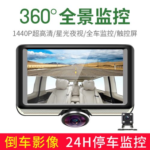 乐闻新款360度全景行车记录仪高清夜视倒车影像24小时停车监控