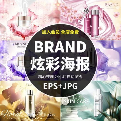 时尚美妆广告海报护肤品化妆品专题 炫彩背景ai模板设计素材299c