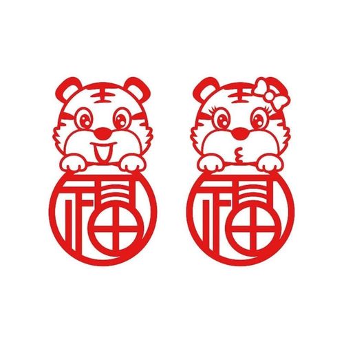 2022年虎年福字门贴生肖过年装饰贴纸墙贴玻璃新年福字窗花贴春节 20